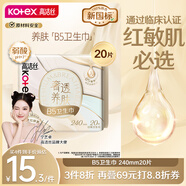 高潔絲【寧藝卓同款】B5奢透養(yǎng)膚衛(wèi)生巾240mm20片日用舒緩肌膚極薄不悶