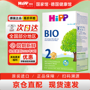 喜寶（HiPP）德國(guó)原裝正品喜寶BIO有機(jī)嬰幼兒配方奶粉 原罐進(jìn)口 2段（6-10月）效期至26-01