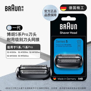 博朗（BRAUN）電動(dòng)剃須刀刮胡刀配件X系/3系/5系/6系/7系/8系/9系刀頭網(wǎng)膜組合原裝進(jìn)口便攜父親節(jié)禮物 54B