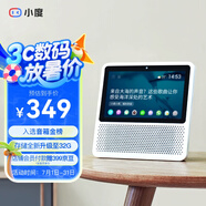 小度智能屏1S 觸屏音箱藍(lán)牙音響 AI視頻通話家庭小孩老人看護(hù)陪伴磨耳朵故事早教機(jī)收音機(jī) 白 禮物送禮