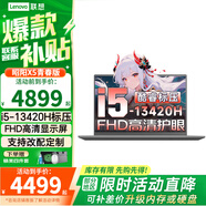 聯(lián)想（Lenovo）小新14/小新Pro14  可選酷睿標壓昭陽悅輕薄本設(shè)計編程辦公大學生游戲本電腦 X5 i5-13420H 16G 1T固態(tài) 升級版 14英寸