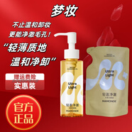 夢(mèng)妝（Mamonde）官網(wǎng)直售水感卸妝油臉部敏感肌深層清潔溫和眼唇卸妝液保濕 120ml 【正裝+補(bǔ)充裝】