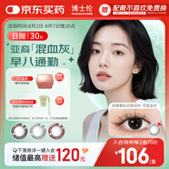 博士倫美瞳日拋彩色隱形近視眼鏡日拋男女自然日常小直徑蕾絲明眸30片