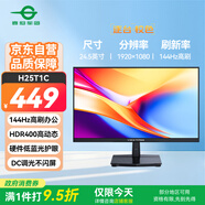 泰坦軍團(tuán) 24.5英寸 IPS 144Hz高刷護(hù)眼辦公屏 HDR400硬件低藍(lán)光不閃屏 可外接筆記本電腦顯示器 H25T1C