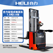 全電動站駕式堆高車1.5噸t電瓶合力液壓步行升降裝卸堆垛托盤鏟車 CDD15J-RE（1.5噸)升高3米寬叉