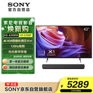 索尼（SONY）KD-43X85K+HT-S100F 輕松追劇套裝 大部提升電視音質(zhì) 可壁掛 全景聲 家庭影院 回音壁