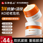 仁和匠心膠原蛋白面霜120g 女抗皺緊致玻色因淡紋修護補水保濕初老滋潤男