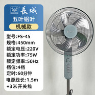 長(cháng)城牌電風(fēng)扇音輕客廳家用立式遙控辦公室商務(wù)扇搖頭大風(fēng)力落地扇 18英寸[二級能效帶定時(shí)]升2