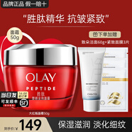 玉蘭油（OLAY）大紅瓶金純面霜女護(hù)膚品補(bǔ)水保濕抗皺淡紋緊致滋潤(rùn)空氣霜老婆媽媽 【買(mǎi)1享5件】大紅瓶面霜50g