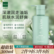 仙維娜清爽香氛沐浴露馬鞭草舒爽潔凈持久留香沐浴乳液300ml