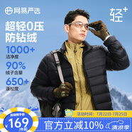網(wǎng)易嚴(yán)選90鴨絨輕型羽絨服男排骨羽絨內(nèi)膽輕薄短款外套輕盈保暖 24升級(jí)90鮮絨-黑色 2XL