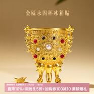 博物文創(chuàng)故宮珍寶冰箱貼金甌永固大吉葫蘆北京故宮城市旅行生日禮物 金甌永固款