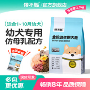 饞不膩狗糧鮮肉幼犬仿母乳泰迪比熊淚痕博美吉娃娃金毛柯基薩摩耶犬糧美 幼犬狗糧1包