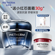 溫碧泉面霜 緊致抗皺舒緩 芯生抗皺精華面霜50g 護(hù)膚化妝品 保濕 膠原