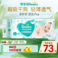 幫寶適【夏天超薄透氣】清新幫透氧Pro紙尿褲 嬰兒尿不濕尿片尿褲 【超值】L46片(9-14kg)