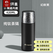 特美刻（TOMIC）茶水分離保溫杯高顏值不帶皮套60150黑色鈦茶隔420ML支持團(tuán)購