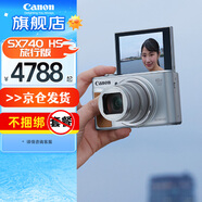 佳能（Canon）SX740HS相機 高清旅游家用攝影數(shù)碼卡片相機 PowerShot SX740 HS 銀色