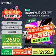 小米（MI）REDMI 智能電視 A75 2025 75英寸 144Hz高刷 2+32GB 遠(yuǎn)場語音 L75MA-RAE一級能效以舊換新國家補貼