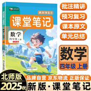 2025秋課堂筆記四年級上冊 數(shù)學(xué)北師版課堂筆記課本同步教材全解預(yù)復(fù)習(xí)九銘文教學(xué)霸黃岡隨堂筆記