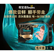 幫寶適順手帶一件奢寵黑金幫紙尿褲S4M4超薄體驗裝試用裝 S 4片