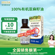 爺爺?shù)霓r(nóng)場有機亞麻籽油食用油10ml 嘗鮮熱炒油涼拌輔食油 贈嬰幼兒寶寶食譜