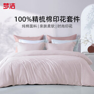夢(mèng)潔家紡100%全棉印花四件套床單套件床上用品柔軟親膚雙人2米床被套248x248cm 初見(jiàn)(紫粉色)