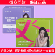 嬌瀾之謎嬌瀾之謎正品3D加素片壓片糖果巧克力苗三妹秘制臍膏奶咖固體飲料 嬌瀾之謎糖果+藍(lán)款奶咖套裝 正品保障  假一賠十  防偽可查