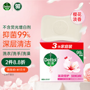 滴露（Dettol）香皂滋潤(rùn)倍護(hù)3塊 肥皂沐浴洗手洗衣多用皂抑菌 京東自營(yíng)男士女士