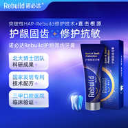 諾必達Rebuild護齦固齒牙膏 修護牙釉質(zhì)去漬牙結(jié)石增白抗敏感成人牙膏 1支裝100g*1