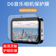 SNSUD6音樂相機(jī)保護(hù)殼CCD數(shù)碼相機(jī)d6專用相機(jī)硅膠保護(hù)套高清防爆 D6相機(jī)保護(hù)膜不含保護(hù)套 其他手機(jī)型號(hào)