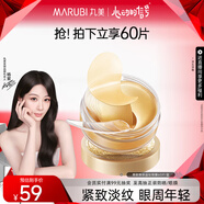 丸美眼膜淡化細(xì)紋眼袋提拉緊致抗皺煥亮菁致黑松露眼貼膜 楊紫推薦 【淡紋保濕】菁致晶鉆眼膜60片