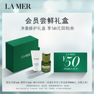 海藍(lán)之謎（LA MER）凈澈修護(hù)禮盒（潔面5ml+精萃水5ml）嘗鮮體驗(yàn)裝