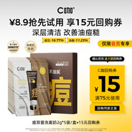 C咖【會員嘗鮮禮】祛痘雙管洗面奶袋包10g