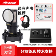 797AUDIO 【人氣精選】北京797 M5專業(yè)電容話筒錄音有聲演講錄書K歌配音主播直播麥克風套餐 M5+Audient iD14聲卡 套裝