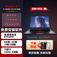 小米Redmi G Pro紅米電競游戲本 流暢不卡頓高刷黑神話(huà)悟空筆記本電腦 i7-12650 16-512-3050｜游戲發(fā)燒 【可定制升級】正品樣機支持查驗