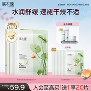 溪木源 積雪草面膜補(bǔ)水保濕平衡水油面貼膜七夕情人節(jié)禮物 【清瀅透嫩】10片