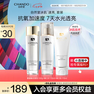 自然堂冰肌維C透亮煥顏套裝 水115ml +乳115ml+潔面100g 七夕禮物