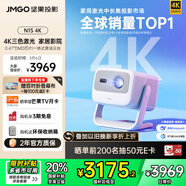 堅(jiān)果投影（JMGO）N1S 4K三色激光云臺(tái)投影儀4K超高清 家用投影機(jī)家庭影院國(guó)家補(bǔ)貼20%（0.47DMD芯片）一級(jí)能效