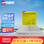韋斯特多效防護(hù)型空調(diào)濾清器空調(diào)格MK6500P(適配威馬EX5PRO 300 500)