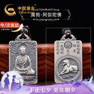 中國黃金十二生肖足銀項鏈男本命佛吊墜情人節生日禮物送男友老公護身符 阿彌陀佛吊墜-屬相狗-京速達