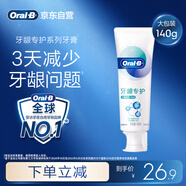歐樂B氨基酸小白管含氟牙齦修護(hù)清新口氣熱銷榜牙膏140g京東自營(yíng)