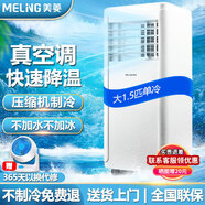 美菱移動(dòng)空調單冷暖一體機便攜式免安裝可制冷小空調家用出租房立式小型無(wú)外機 大1.5匹 單冷