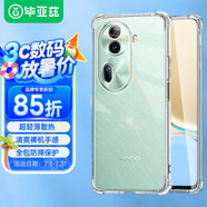 畢亞茲適用oppo reno11手機(jī)殼 Reno11保護(hù)套 全包超輕薄散熱四角防摔氣囊透明軟殼防摔后外殼 JK610透明