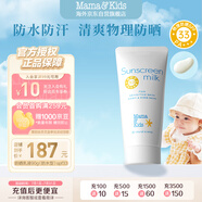 mama&kids嬰兒寶寶清爽物理防曬霜90g防水防汗溫和面霜SPF33敏感肌6月+適用