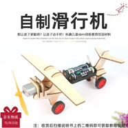 XMSJ科學實驗創(chuàng)客手搖發(fā)電diy手工材料包科技小制作幼兒園節(jié)日禮物 電動單翼滑行機【送5號電池】