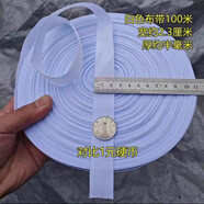 馬扎繩抗老化布帶繩子捆綁繩布條綁帶打包帶果樹(shù)拉枝固定捆扎繩帶子 寬2.3厘米厚0.5毫米白色100米 抗老化布帶繩子無(wú)彈力綁帶繩