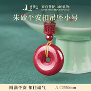 普陀山【高含量】朱砂吊墜護身符平安扣情侶項鏈男女寶寶本命年禮物