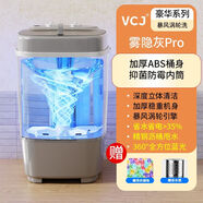 VCJ洗衣機(jī)小型家用母嬰內(nèi)衣褲洗襪子神器兒童單身人宿舍出租房半全自動(dòng)洗脫一體迷你洗衣機(jī) 【豪華霧隱灰】暴風(fēng)渦輪動(dòng)力丨藍(lán)光抑菌丨瀝水