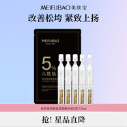 美膚寶補(bǔ)水保濕緊實(shí)精華液滋潤(rùn)易吸收清爽不油膩男女化妝品 抗皺緊致安瓶精華液1.5mlx5支