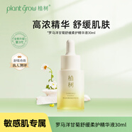 植樹(shù)（plant grow）三代羅馬洋甘菊舒緩精華液30ml 改善臉部泛紅修護(hù)敏感肌護(hù)膚品